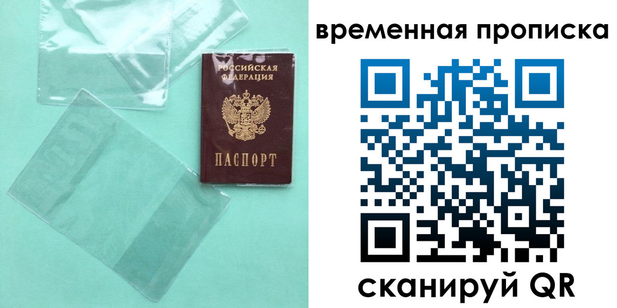 прописка в квартире в Челябинске