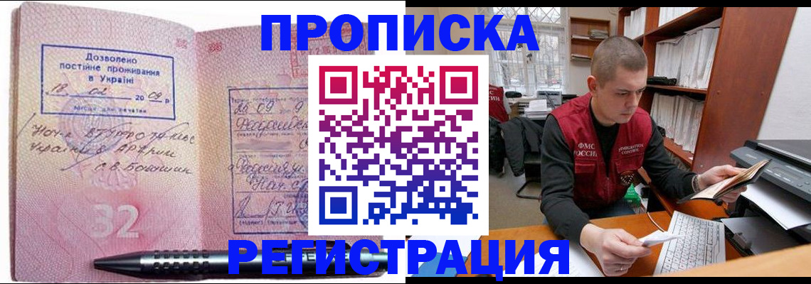 прописка гарантия в Челябинске