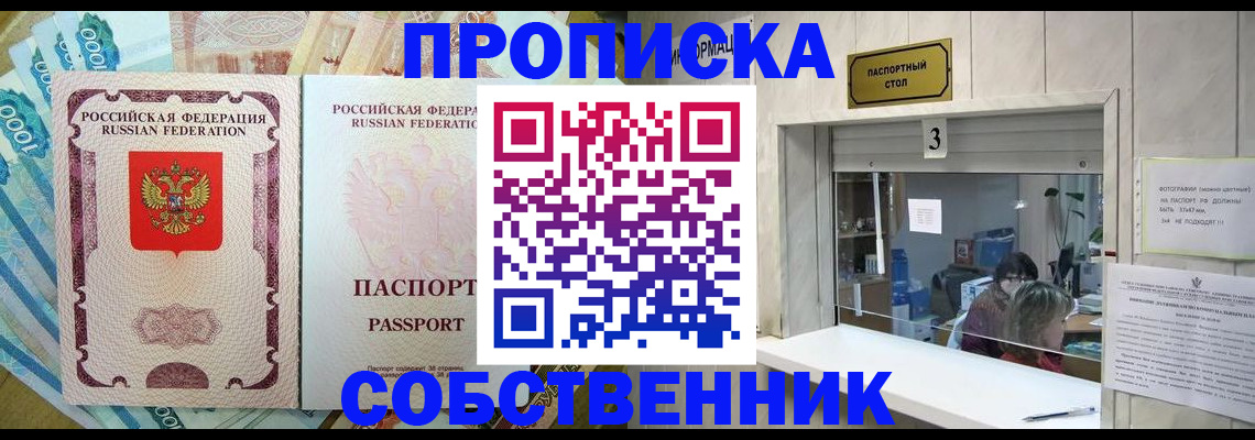 прописка гарантия в Челябинске