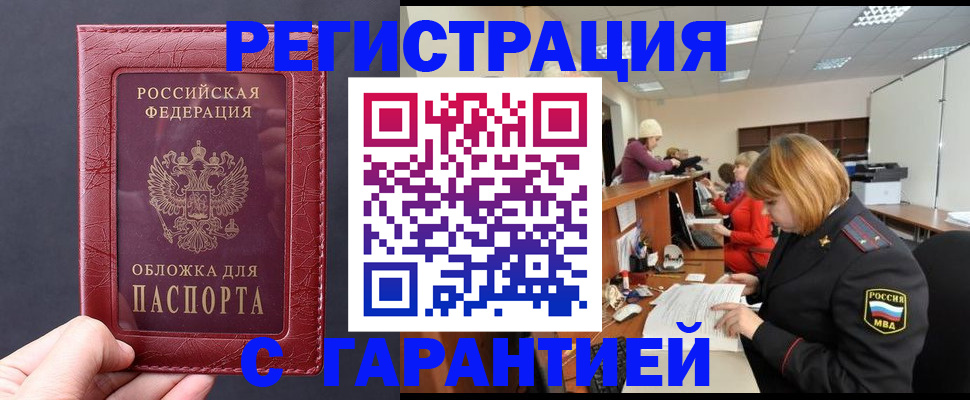 прописка для работы в Челябинске
