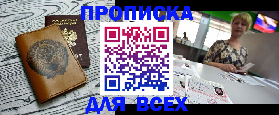 прописка для военкомата в Челябинске
