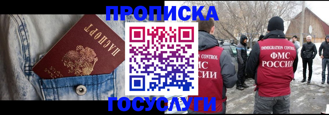 прописка гарантия в Челябинске