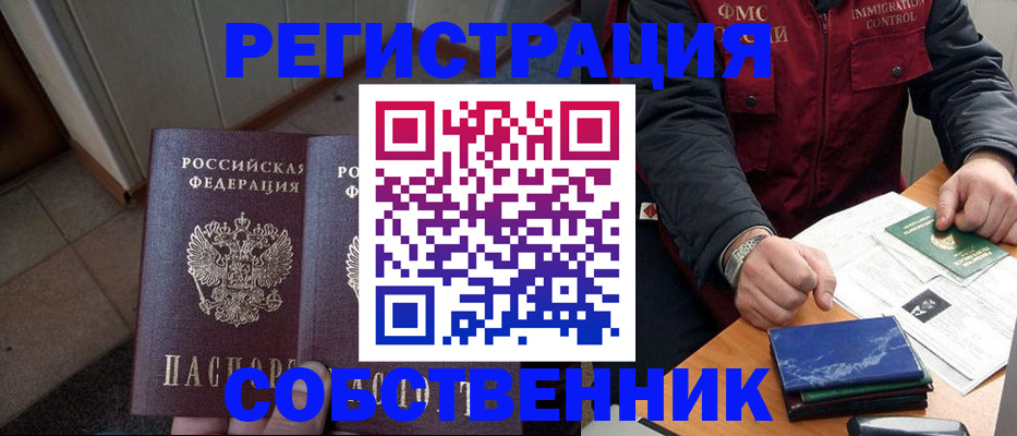 временная регистрация в Челябинске