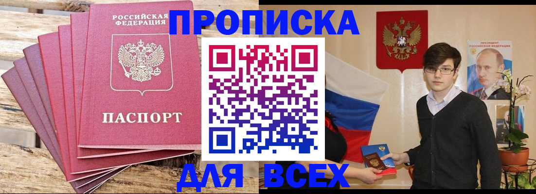 прописка для школы в Челябинске