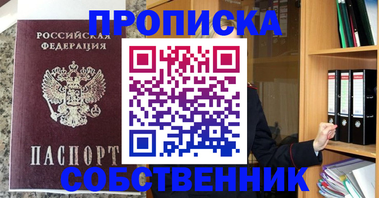 законная временная прописка в Челябинске