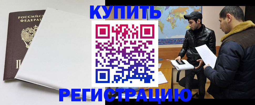 прописка и оформление документов в Челябинске