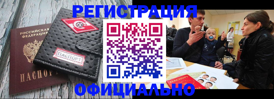 временная регистрация для школы в Челябинске