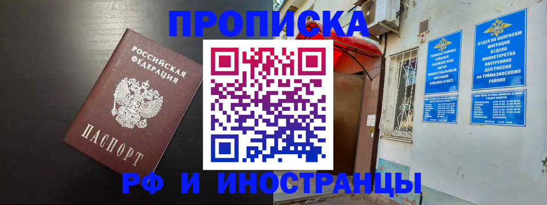 прописка законно в Челябинске